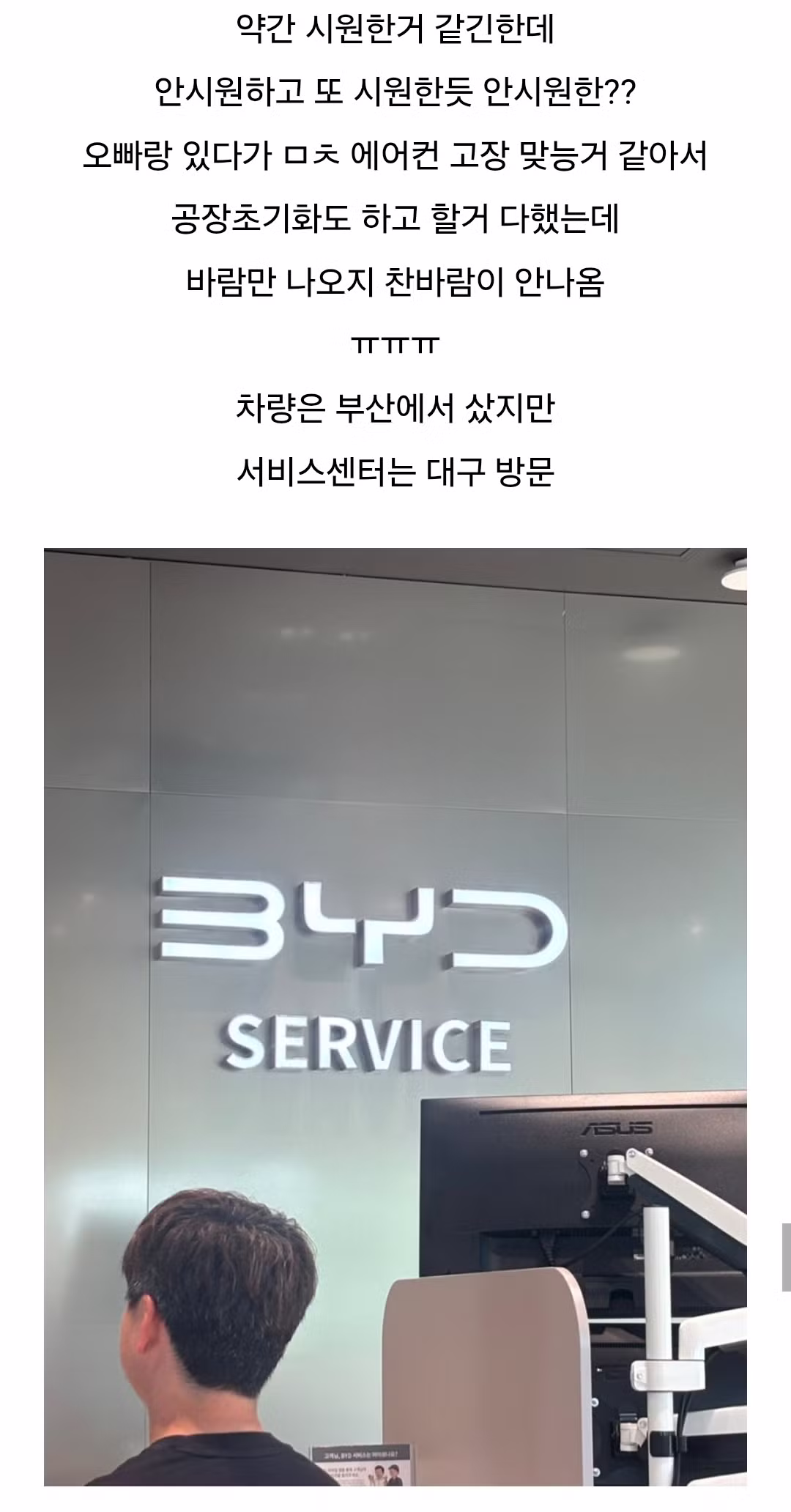 BYD 한 달 탔는데 에어컨 나가고 문짝 갈아야 함 - 보배드림 인기글 이미지 2 - 밈카세