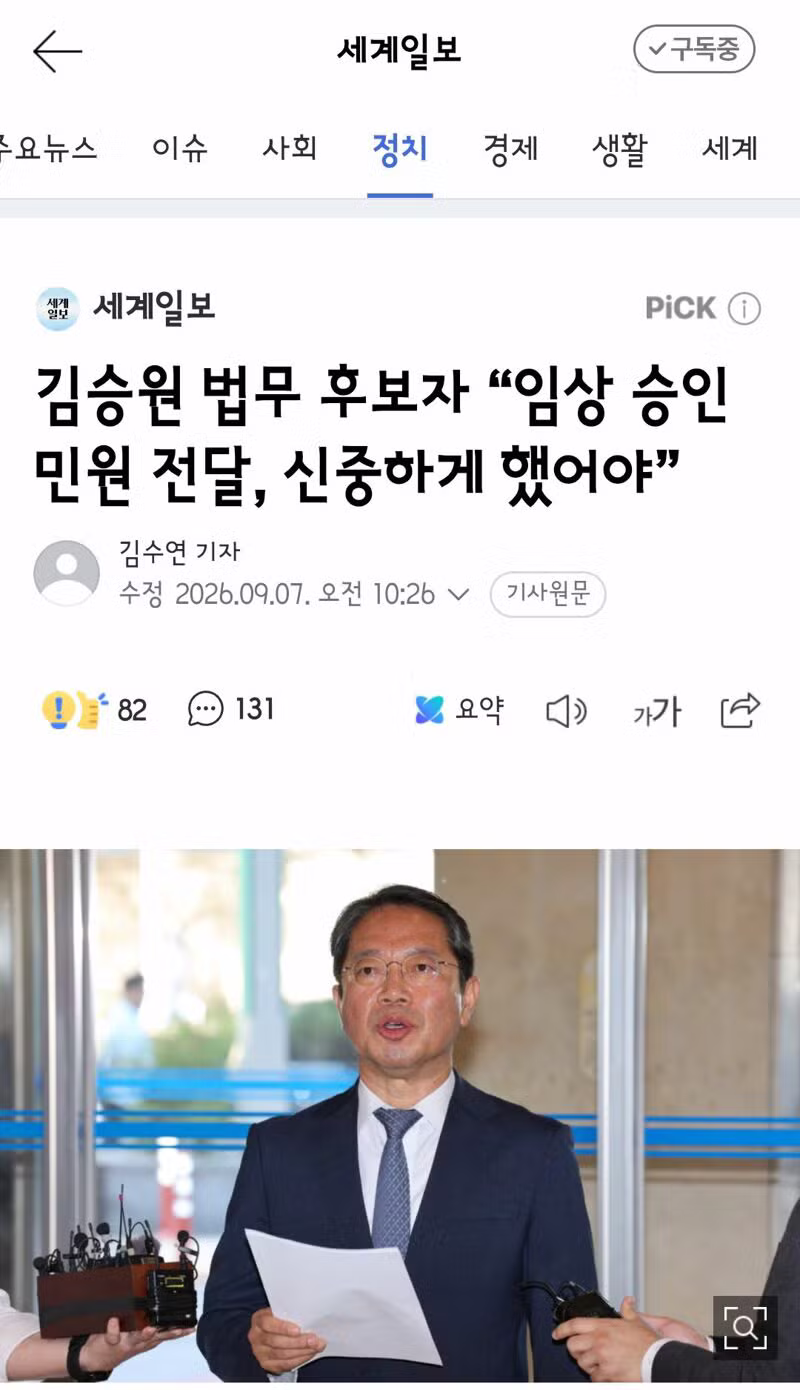 한동훈 청문회 나오라는 김승원 - 클리앙 인기글 이미지 4 - 밈카세