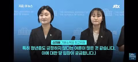 용혜인 논란에 대한 기본소득당의 입장 - 클리앙 인기글 이미지 5 - 밈카세