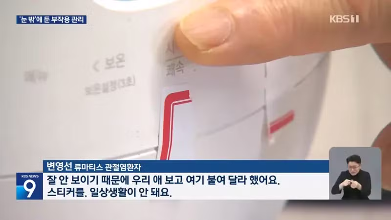 kbs) 류마티스 약 먹다 시력 손상..."검사 필수" - 디시인사이드 인기글 이미지 2 - 밈카세