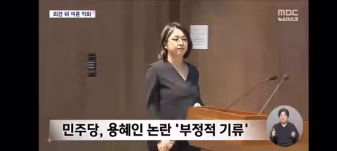 용혜인 장관 지명 논란과 기습 기자회견 - 클리앙 인기글 이미지 2 - 밈카세