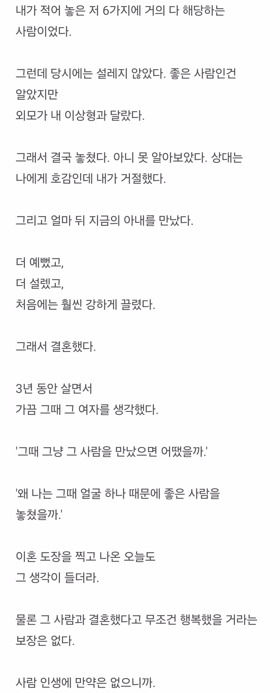 3년간의 결혼생활을 끝낸 남자가 깨달은 배우자 고르는 기준 - 인벤 인기글 이미지 8 - 밈카세