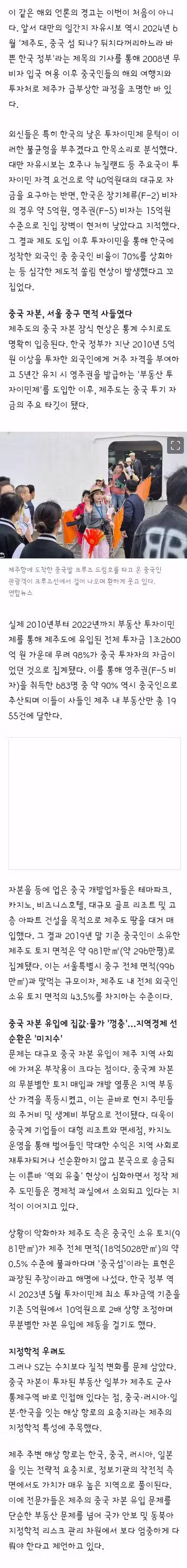 외신도 경고한 제주도 중국 자본 잠식 실태 - 클리앙 인기글 이미지 5 - 밈카세