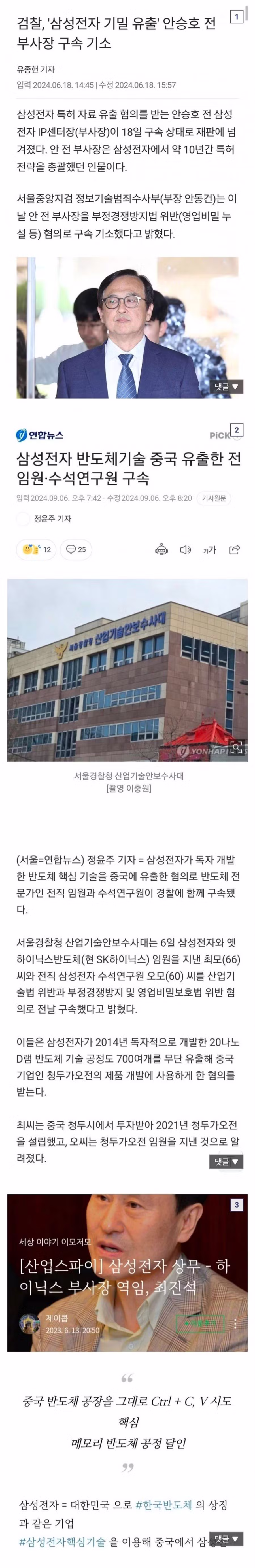 삼성전자 반도체 기술 중국에 팔아넘긴 전직 임원들 - SLR클럽 인기글 이미지 2 - 밈카세