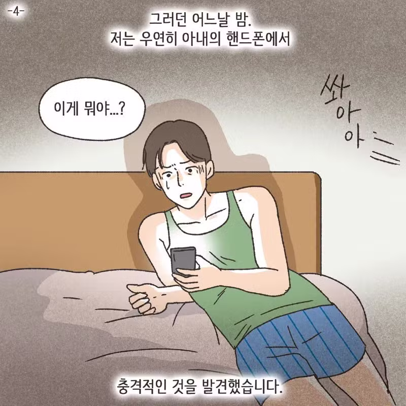남편 친구랑 럽스타그램 하다 걸린 아내 - 개드립 인기글 이미지 31 - 밈카세