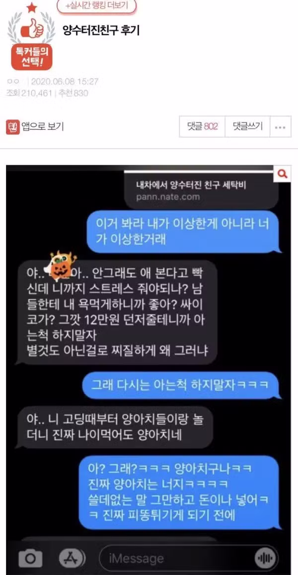 차에서 양수 터진 친구의 세탁비 논란 - 보배드림 인기글 이미지 2 - 밈카세