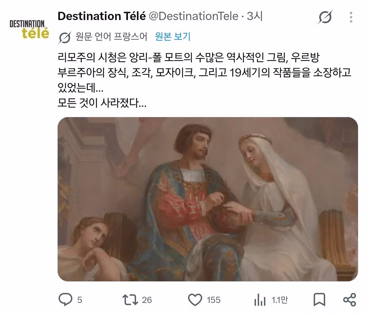 폭동으로 불타버린 프랑스 건물과 예술 작품들 - 인벤 인기글 이미지 3 - 밈카세