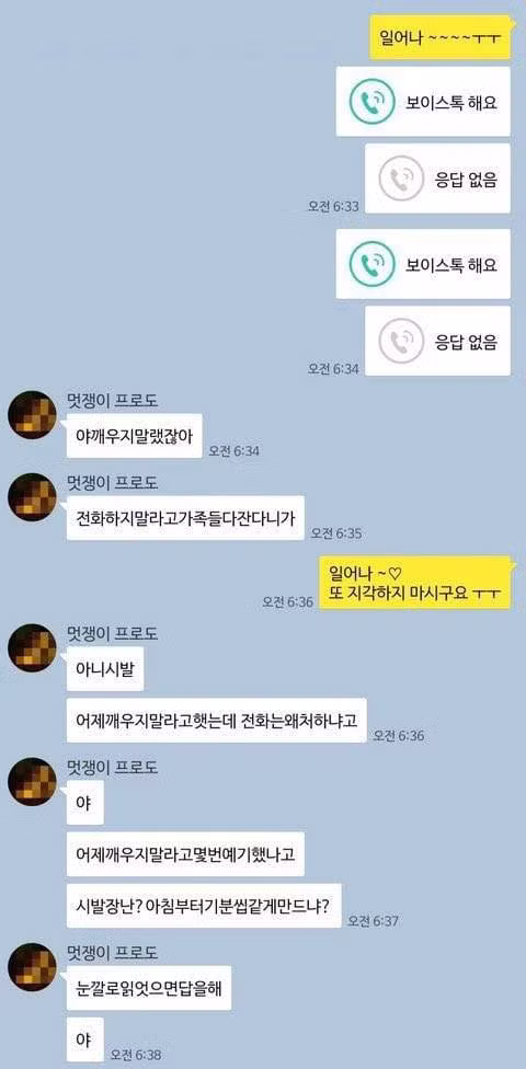 하지 말라는데 굳이 모닝콜 했다가 욕먹은 썰 - 인스티즈 인기글 이미지 2 - 밈카세
