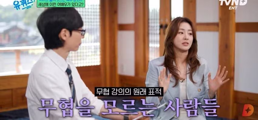 유퀴즈 무협지 강의하는 강소라 - 에토랜드 인기글 이미지 2 - 밈카세