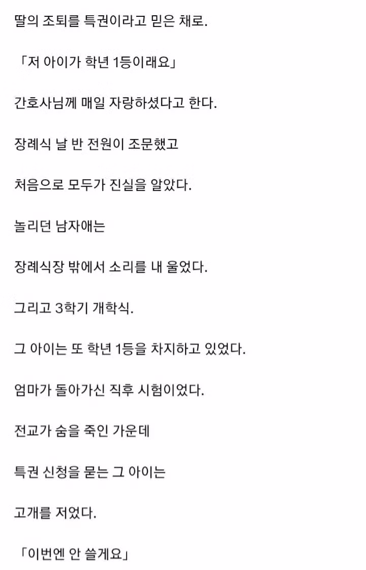 전교 1등이 매일 조퇴했던 이유 - 디시인사이드 인기글 이미지 7 - 밈카세