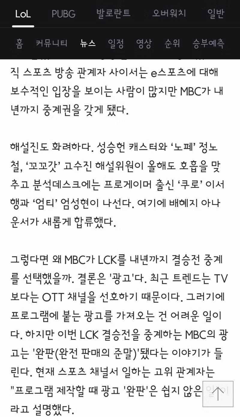 LCK 결승전 MBC 중계진 라인업 - 클리앙 인기글 이미지 4 - 밈카세