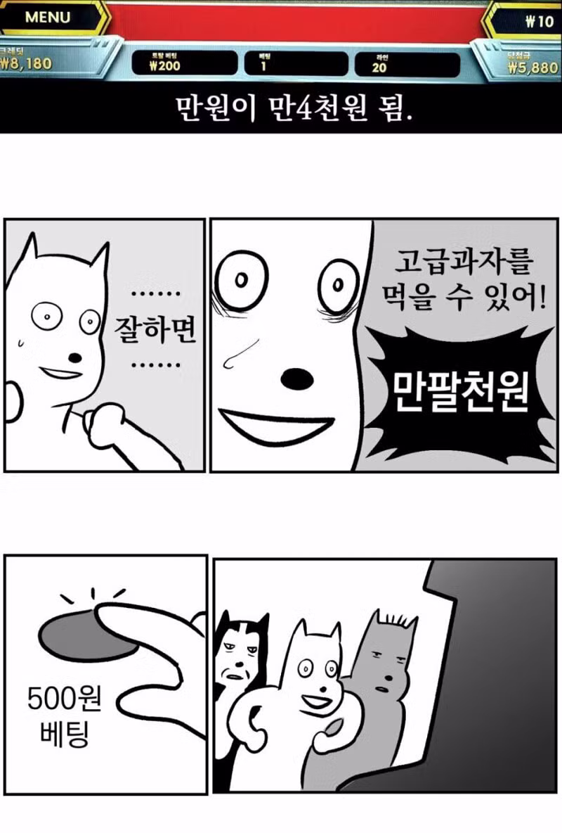 강원랜드 가본 후기 만화 - 디시인사이드 인기글 이미지 11 - 밈카세