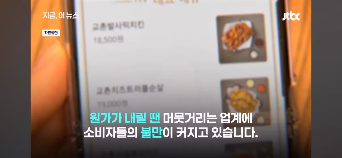 닭값 떨어졌는데 가격 안 내리는 치킨집들 - 인벤 인기글 이미지 15 - 밈카세