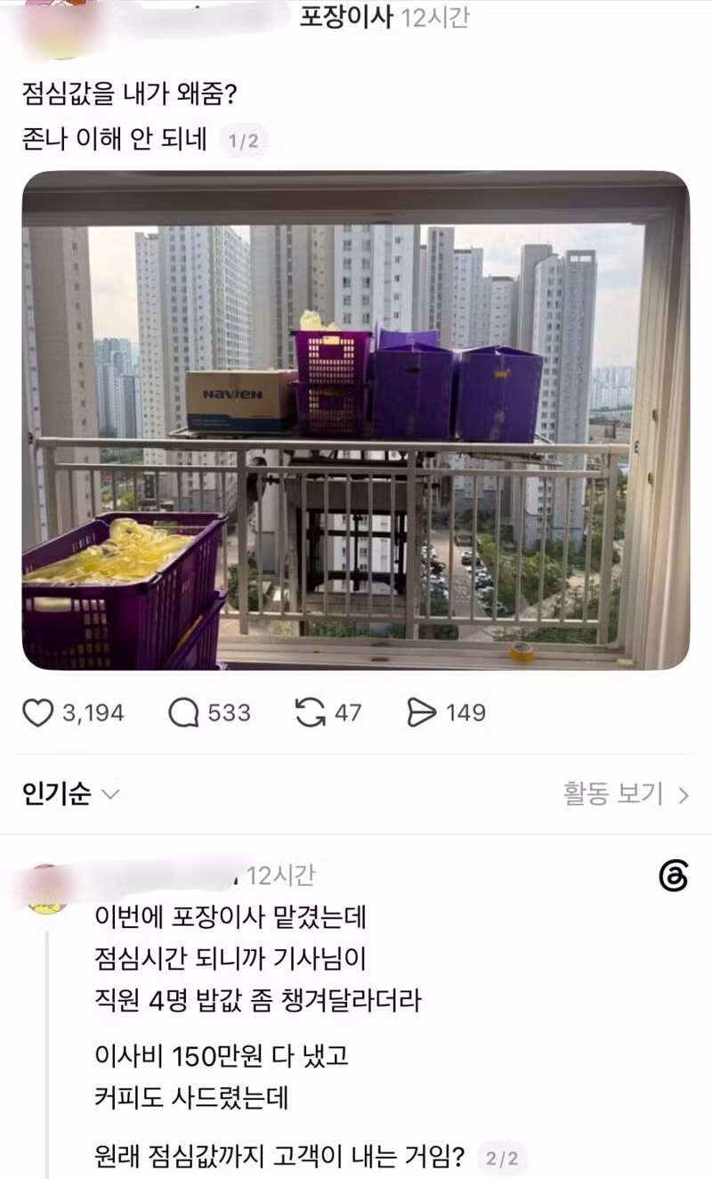 밥값까지 요구하는 이삿짐 업체 - 인벤 인기글 이미지 2 - 밈카세
