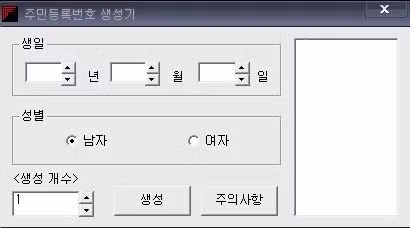 90년대 초딩들이 주민번호 생성기로 사이트 가입하던 시절 - 더쿠 인기글 이미지 2 - 밈카세