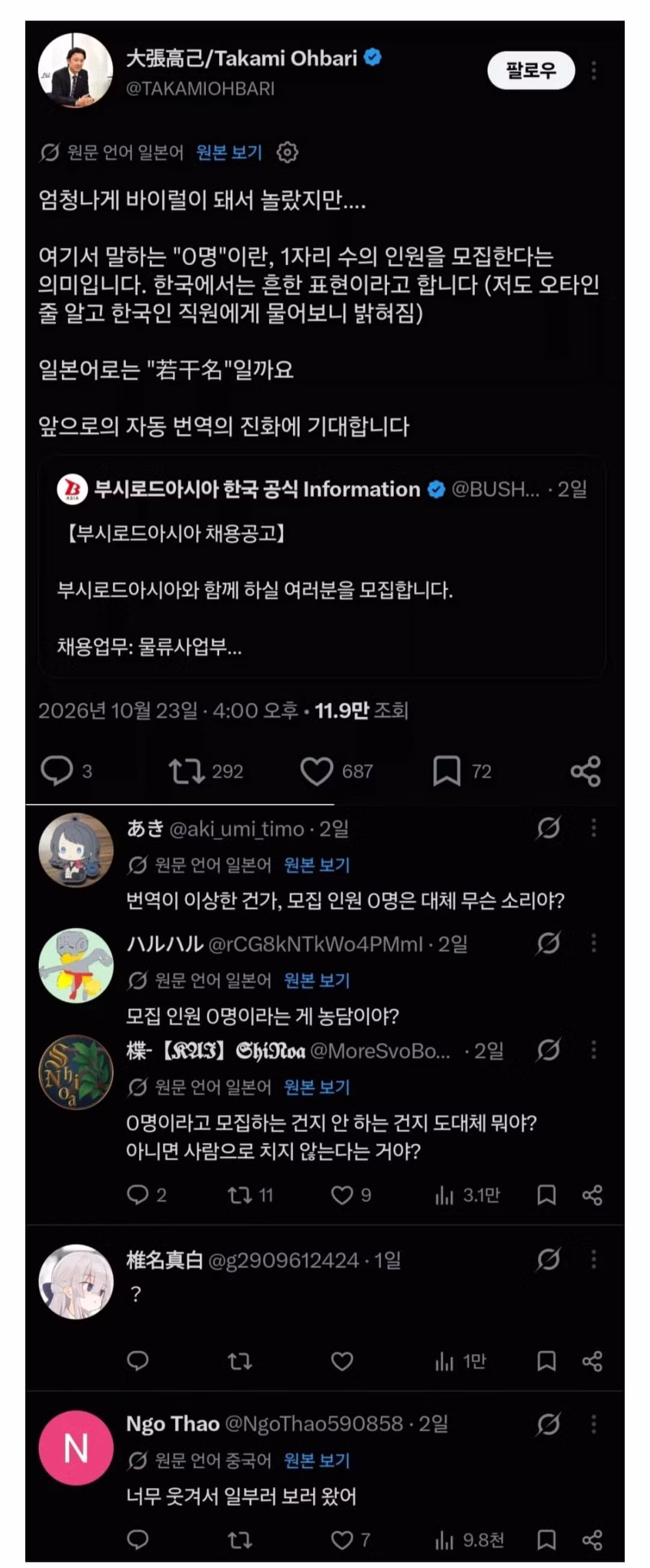 일본의 신기한 0명 채용공고 - 더쿠 인기글 이미지 2 - 밈카세
