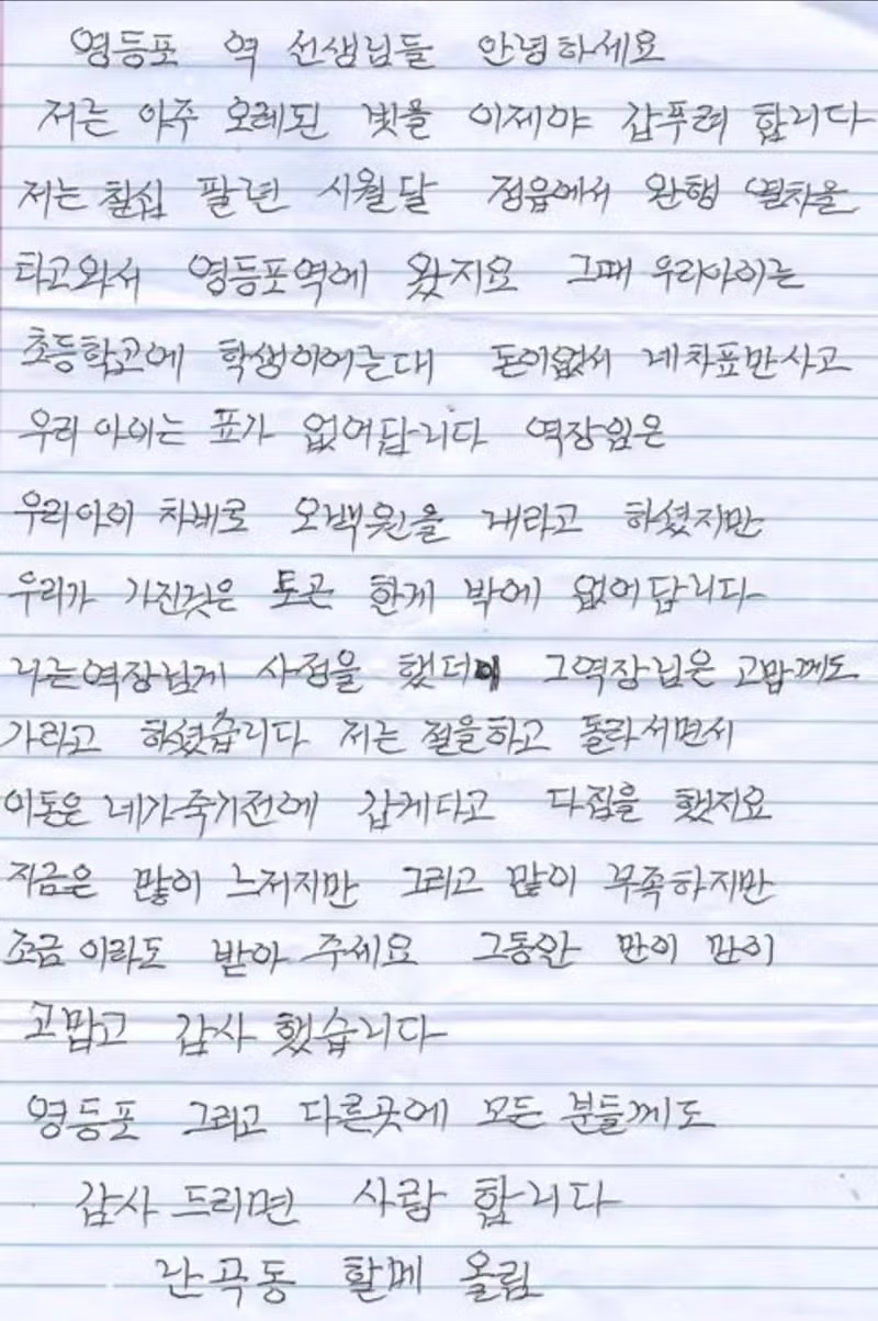 48년 만에 갚은 기차표 값 500만 원 - 인벤 인기글 이미지 6 - 밈카세
