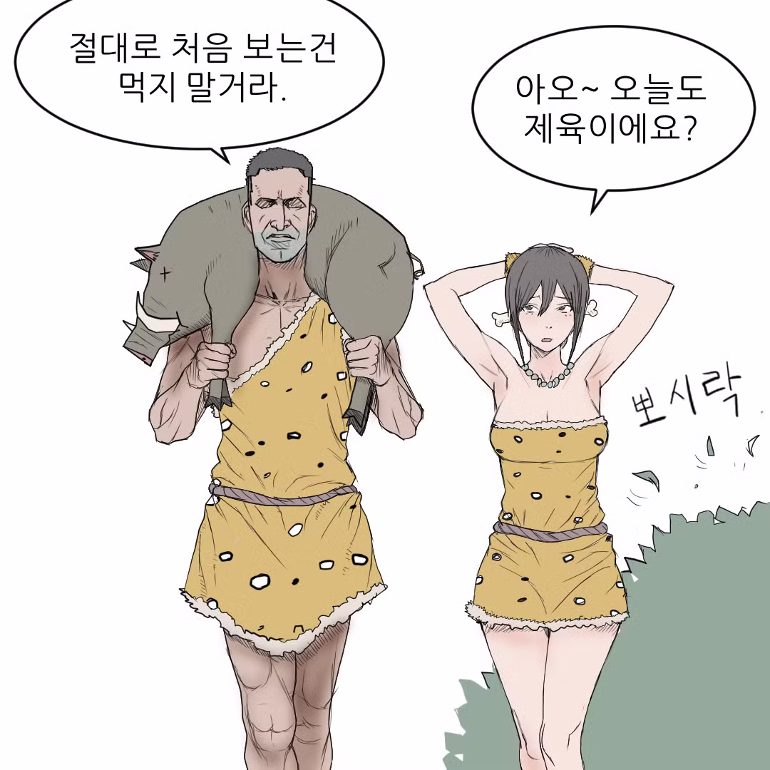 원시인으로 살아남기 - 디시인사이드 인기글 이미지 4 - 밈카세