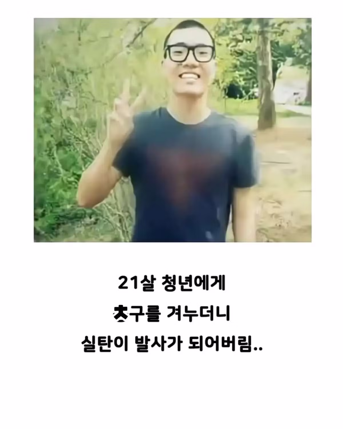 빵 먹었다고 의경한테 총 쏜 경찰 - 인벤 인기글 이미지 6 - 밈카세