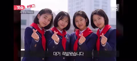 손 하트 표현했다고 혼난 북한 청소년들 - 클리앙 인기글 이미지 3 - 밈카세