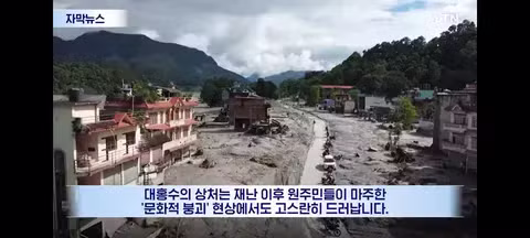 탄소 배출 대국들에게 보상 청구서 보낸다는 네팔 - 클리앙 인기글 이미지 9 - 밈카세