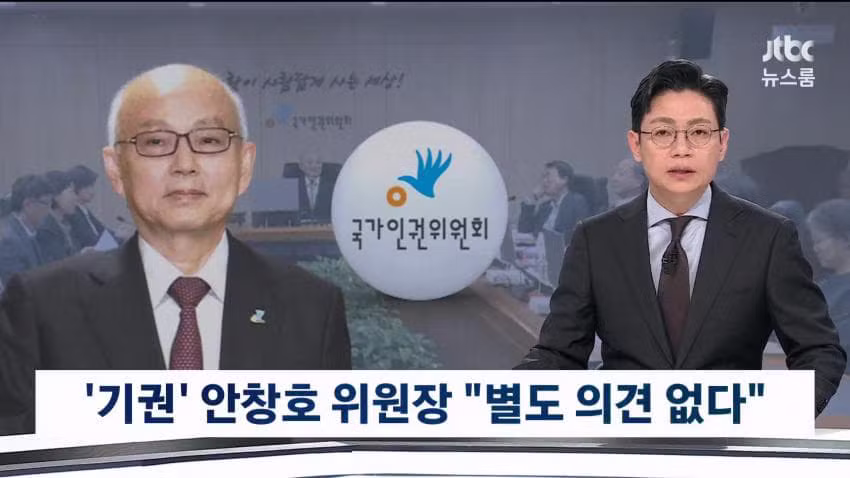 인권위, 윤석열 방어권 권고 논란에 사과 - 인벤 인기글 이미지 2 - 밈카세