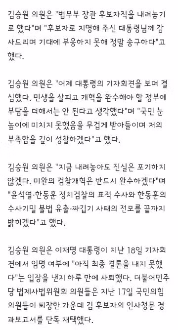 김승원 사퇴하고 한동훈 수사기밀 유출 밝히겠다는데 - 클리앙 인기글 이미지 2 - 밈카세