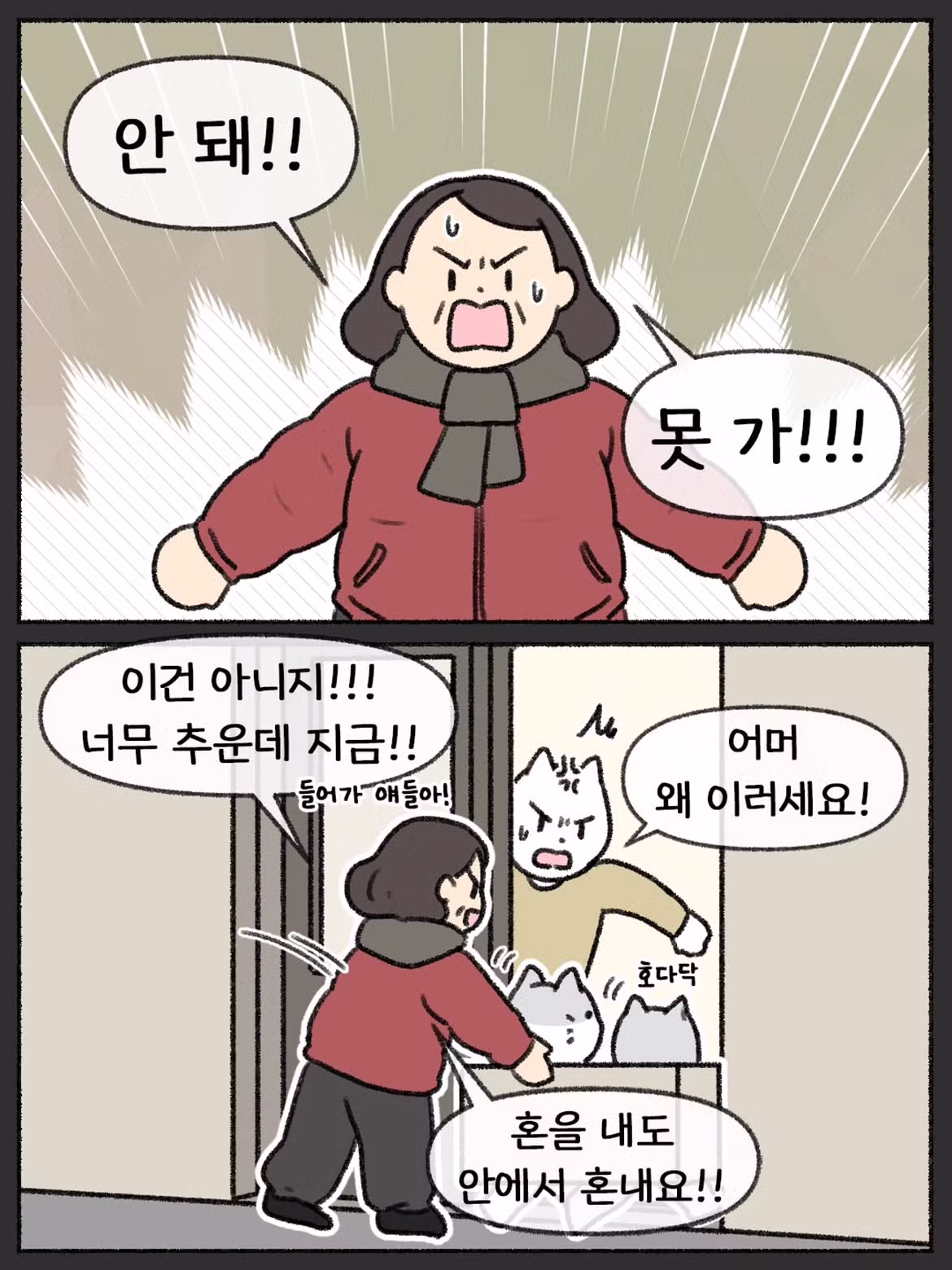 속옷 바람으로 집 밖으로 내쫓는 학대 방식 - 디시인사이드 인기글 이미지 4 - 밈카세