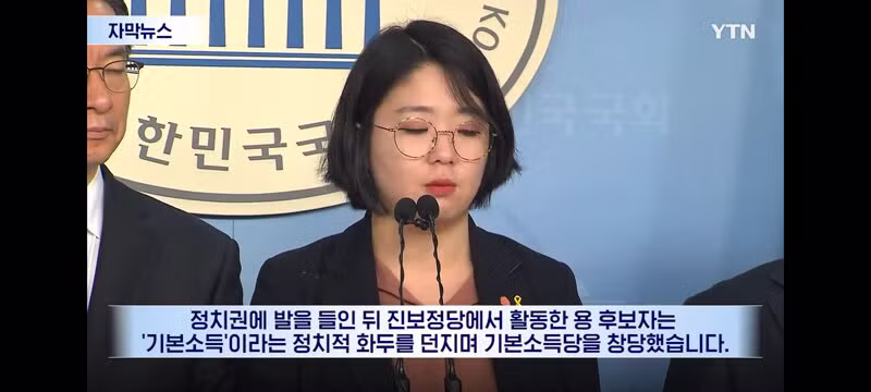 장관 후보 용혜인, 내부에서도 물러나라는 분위기 - 클리앙 인기글 이미지 6 - 밈카세