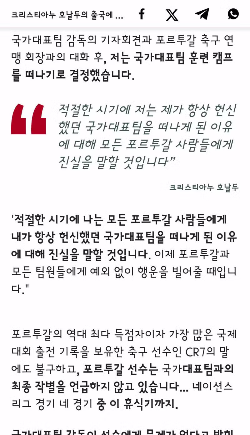 국가대표 은퇴 선언한 호날두의 마지막 모습 - 클리앙 인기글 이미지 8 - 밈카세