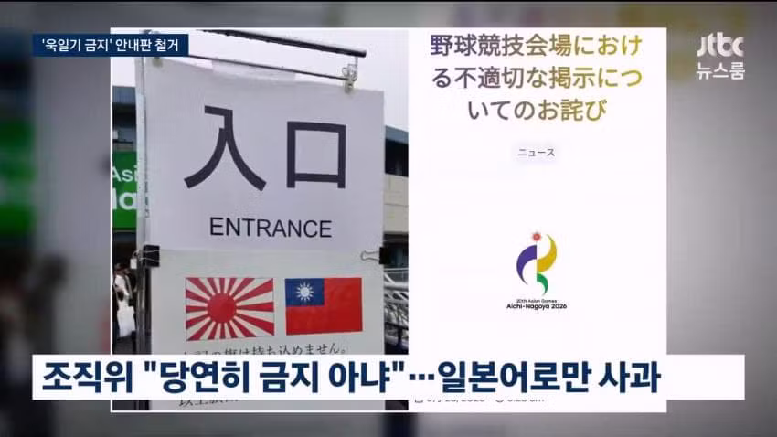 욱일기 반입 금지했다가 하루 만에 허용으로 바꾼 일본 조직위 - 인벤 인기글 이미지 4 - 밈카세