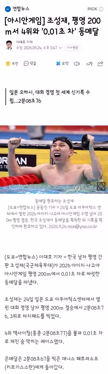 체조 도마 여서정 금메달이랑 수영 메달 싹쓸이 - 클리앙 인기글 이미지 8 - 밈카세
