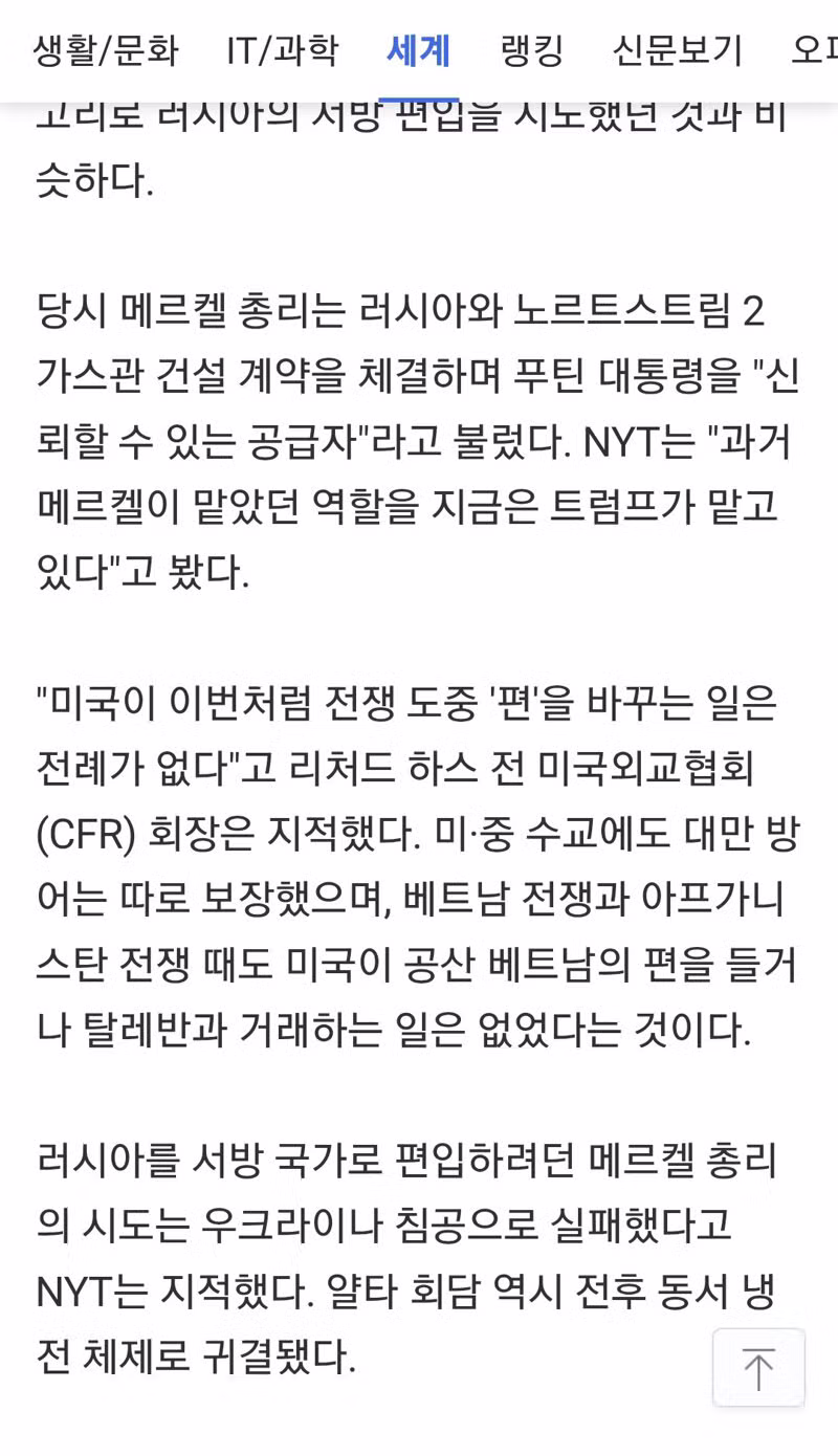 우크라이나 버리고 중러랑 손잡으려는 트럼프 - 클리앙 인기글 이미지 5 - 밈카세