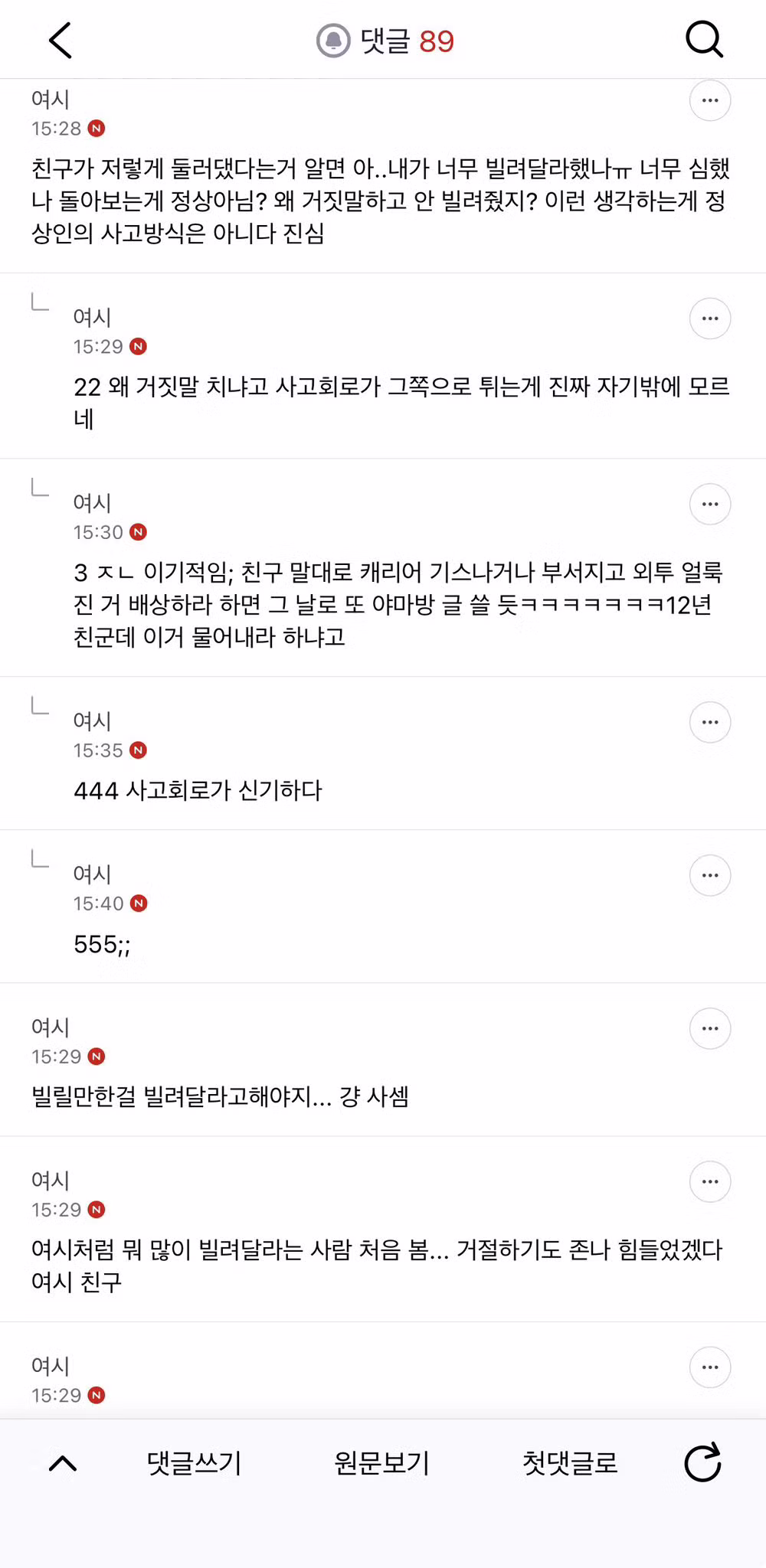 항상 뭐 빌려달라하먄 가짓말 하는 친구 - 디시인사이드 인기글 이미지 3 - 밈카세