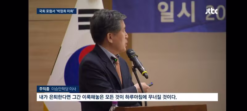 박정희는 민주화 최대 공로자'…국회서 열린 '유신 정당화' - 클리앙 인기글 이미지 6 - 밈카세