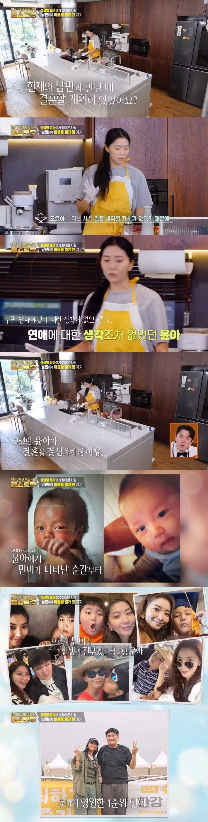 발달장애 아들 둔 오윤아가 재혼 결심한 이유 - 에토랜드 인기글 이미지 6 - 밈카세
