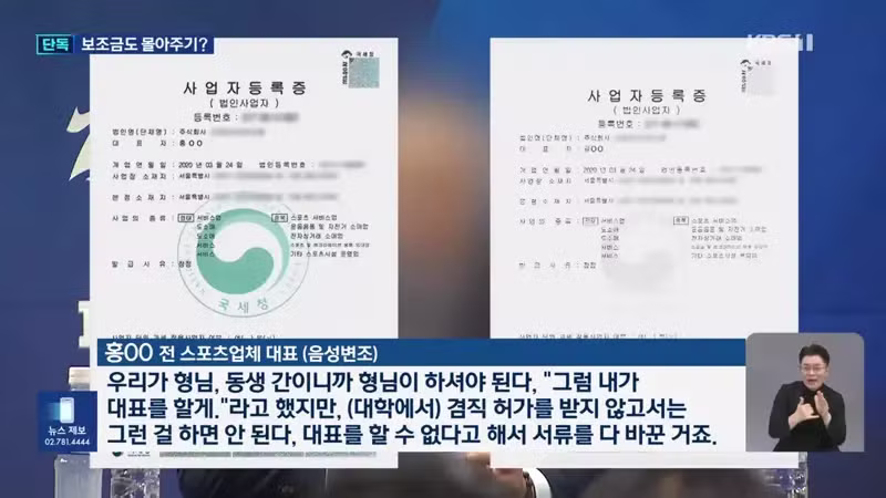 대한야구소프트볼협회, 임원 배우자 업체에 국고보조금 몰아주기 의혹 - 디시인사이드 인기글 이미지 9 - 밈카세