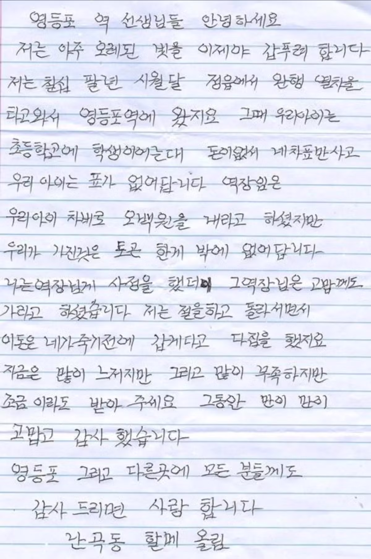 48년 만에 갚은 기차표 값 500만 원 - 인벤 인기글 이미지 3 - 밈카세