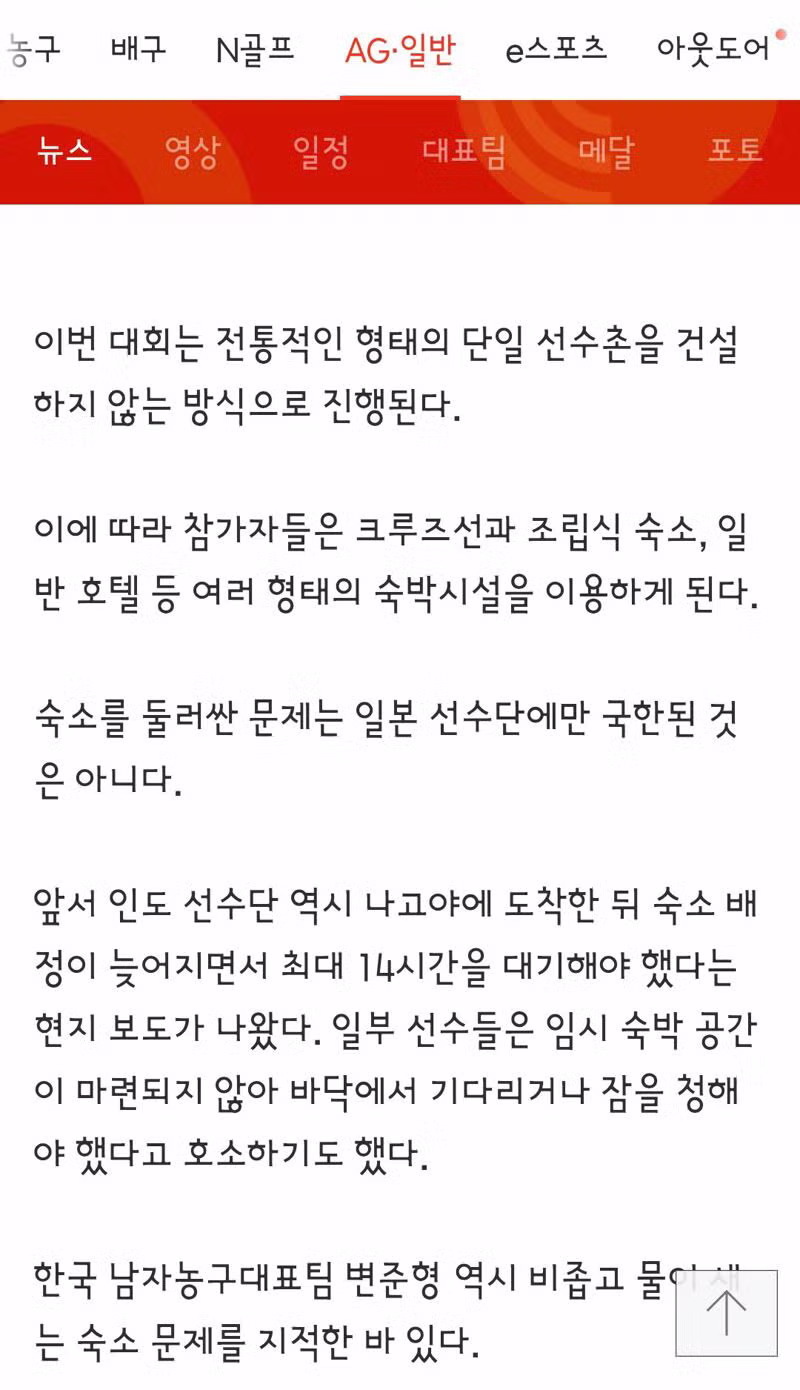 엉망진창인 아시안게임 행정 수준 - 클리앙 인기글 이미지 5 - 밈카세