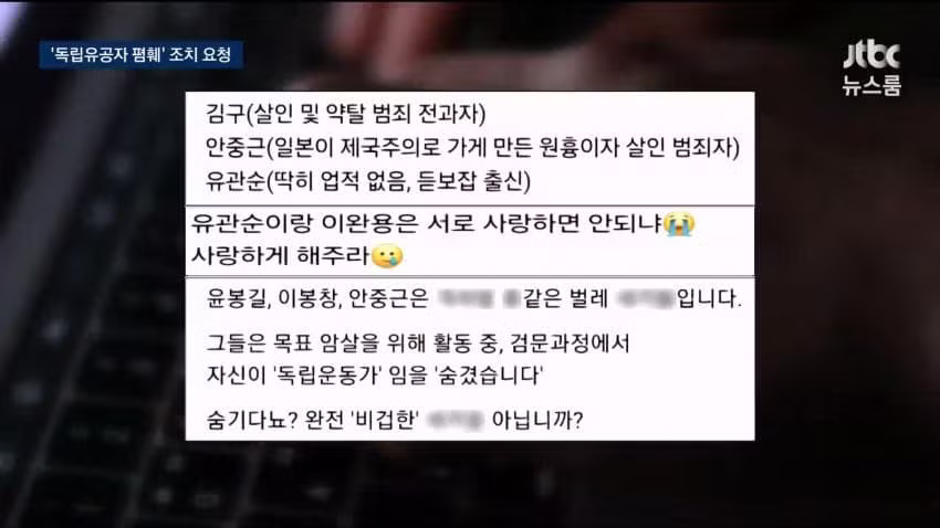 정부 독립운동가 조롱 게시글에 대해 제재 검토 - 보배드림 인기글 이미지 13 - 밈카세