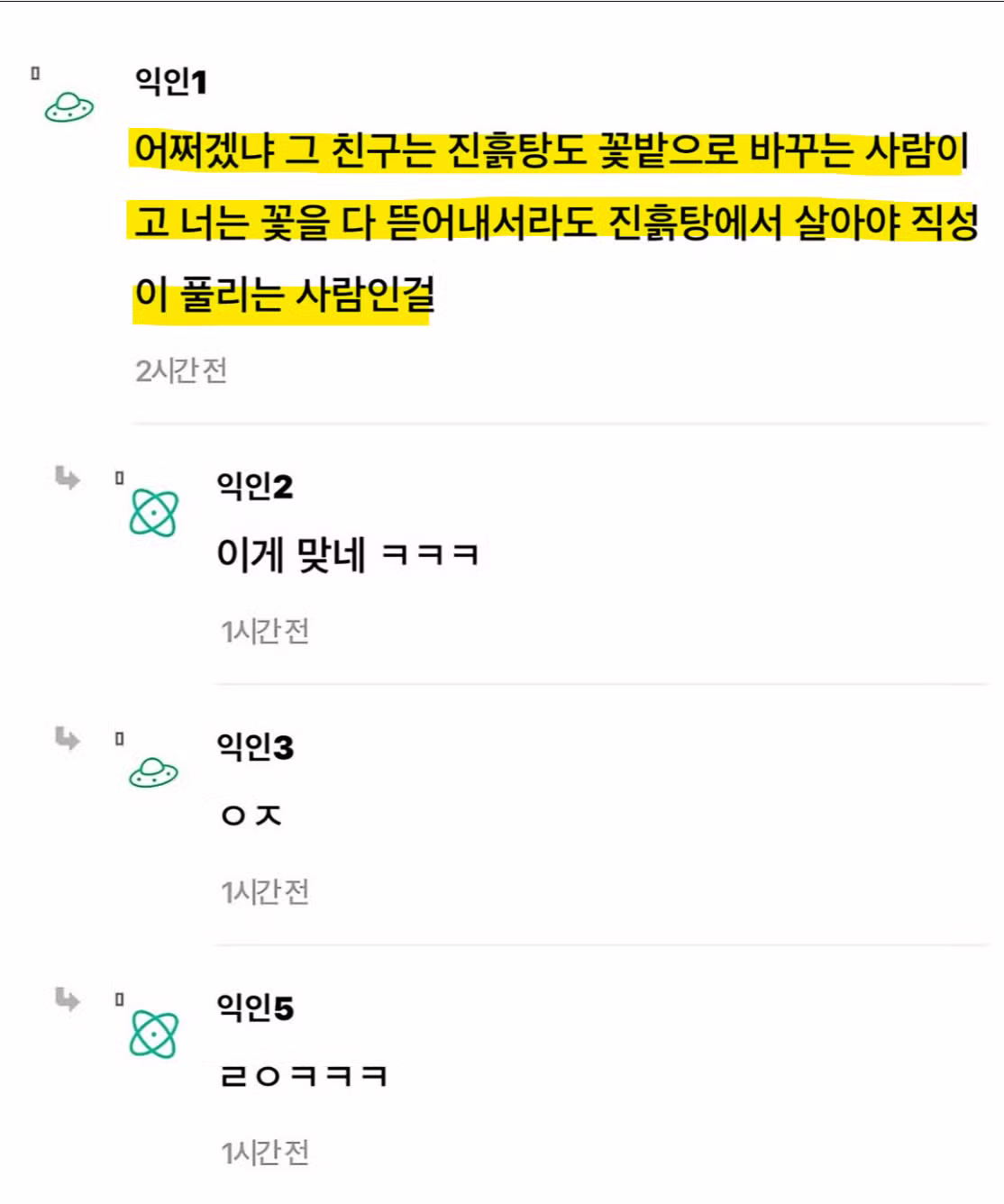 댓글로 뼈 제대로 때리는 사람.jpg - 인벤 인기글 이미지 2 - 밈카세
