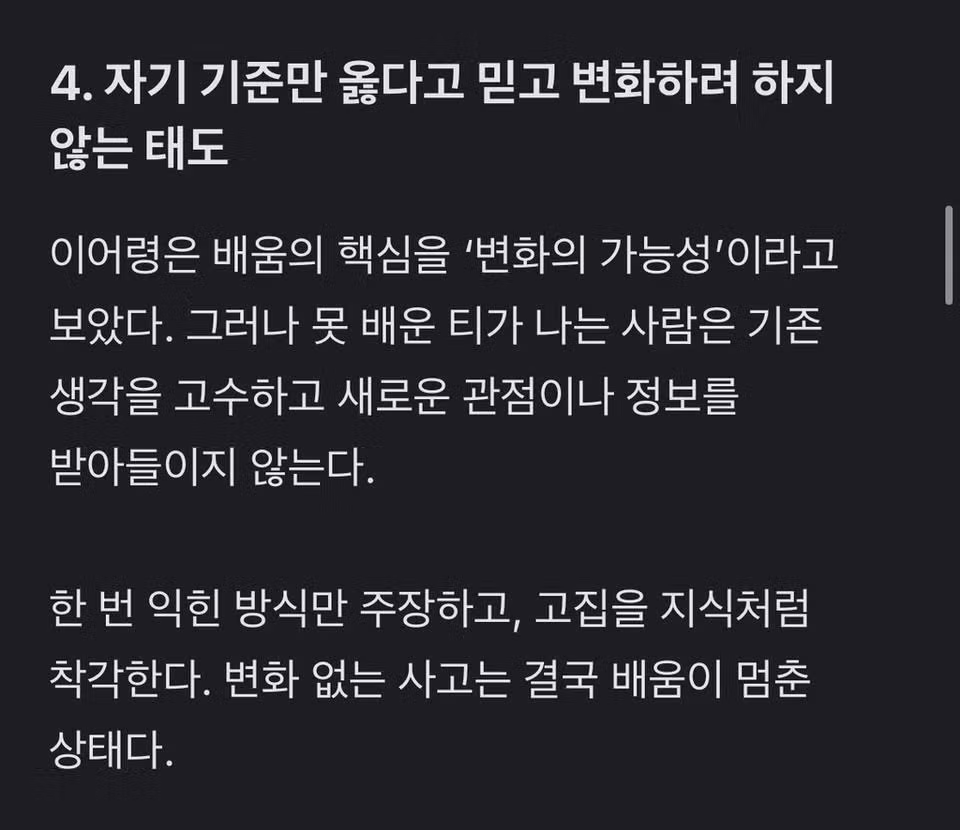 이어령 교수가 말한 못 배운 티나는 사람의 특징 4가지 - 보배드림 인기글 이미지 5 - 밈카세