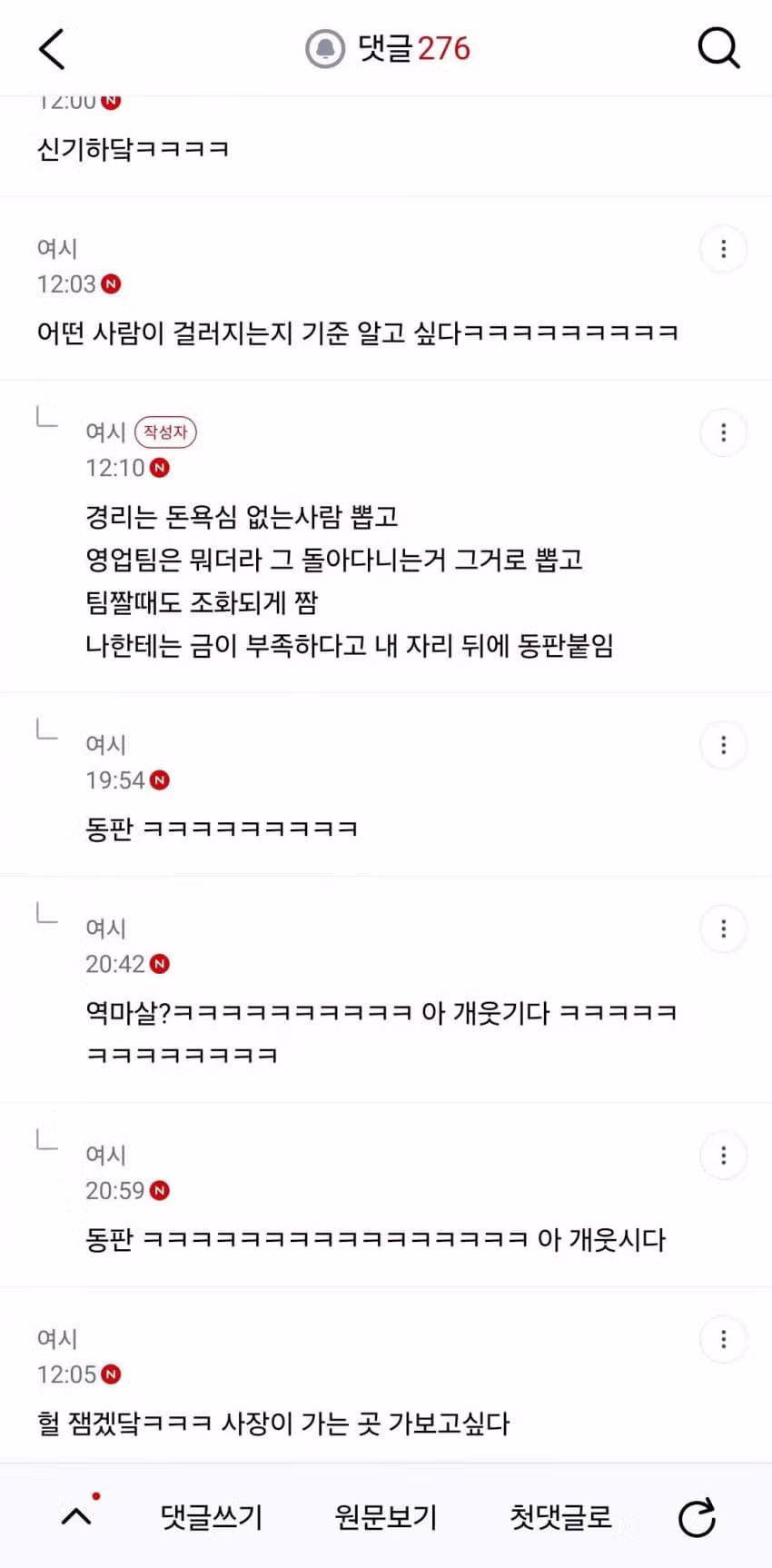 사주팔자로 팀 짜는 회사 - 디시인사이드 인기글 이미지 2 - 밈카세