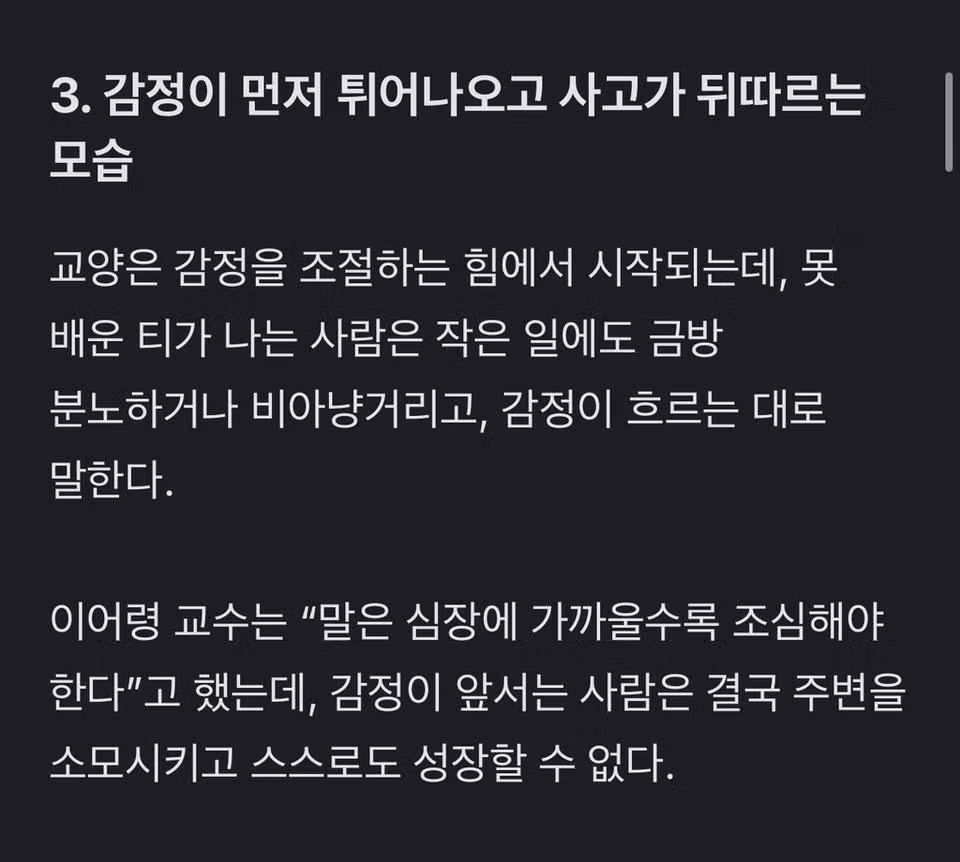 이어령 교수가 말한 못 배운 티나는 사람의 특징 4가지 - 보배드림 인기글 이미지 4 - 밈카세