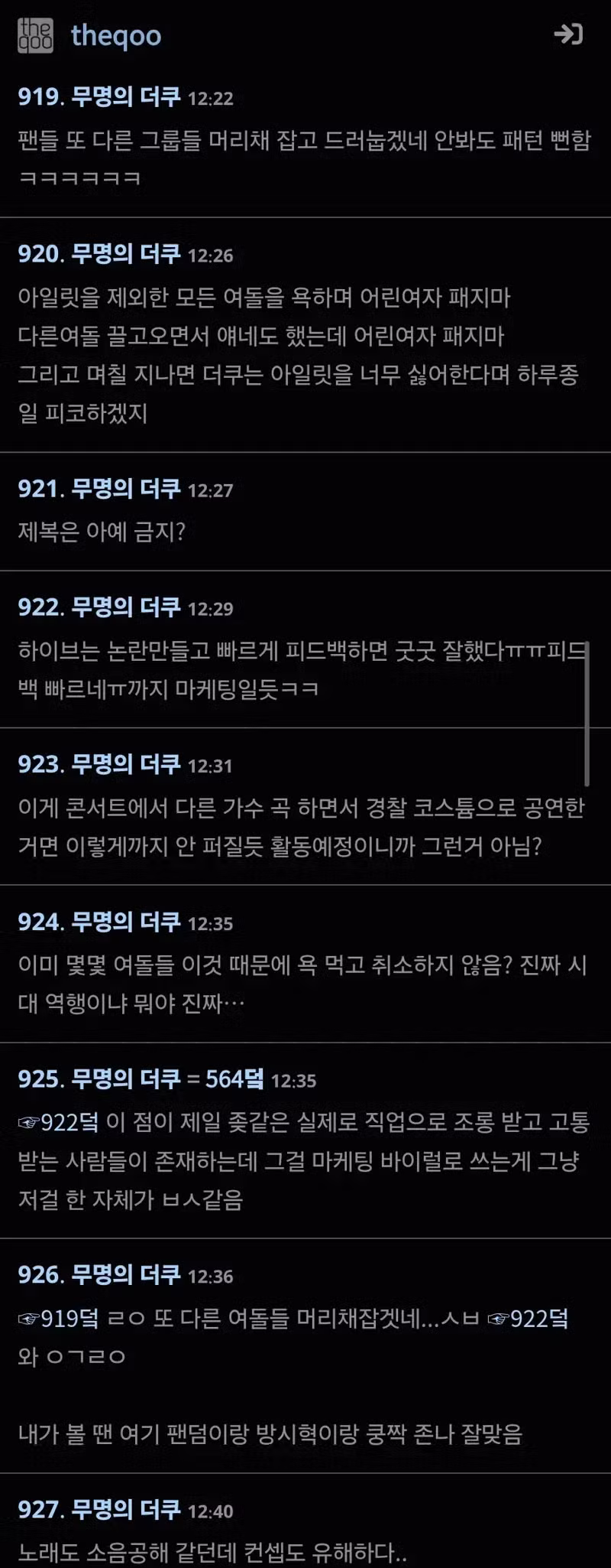 치마 입었다고 욕먹는 아일릿 상황 - 클리앙 인기글 이미지 8 - 밈카세