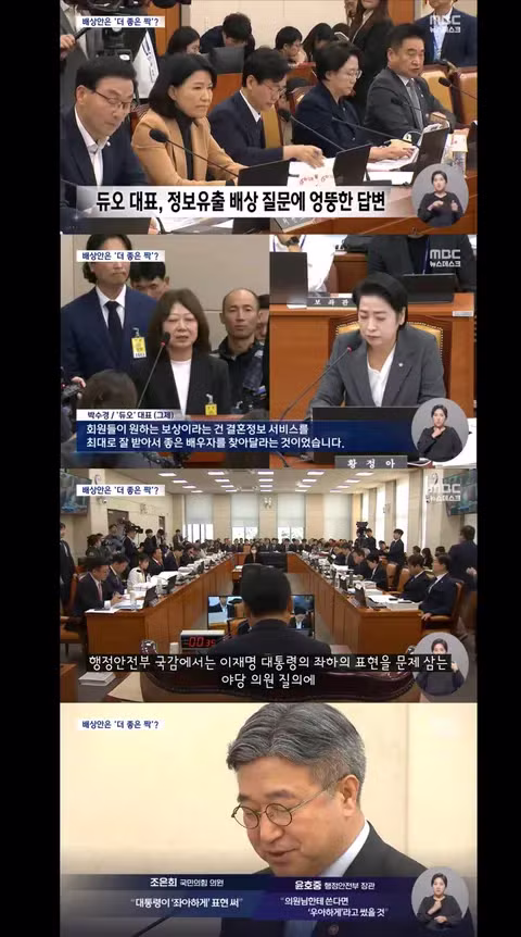 숏츠 짤에 진심인 국감장 근황 - 클리앙 인기글 이미지 3 - 밈카세