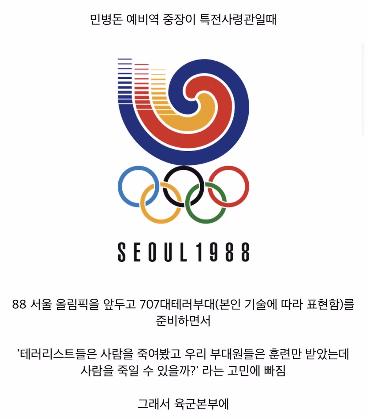 싱글벙글 707특임대 과거 일화 - 디시인사이드 인기글 이미지 2 - 밈카세