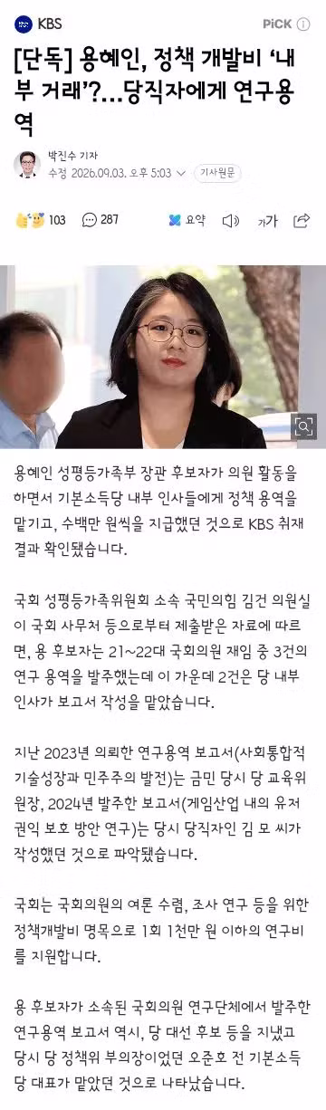 용혜인 의원 논란으로 인한 장관 임명으로 인한 ownes - 클리앙 인기글 이미지 2 - 밈카세