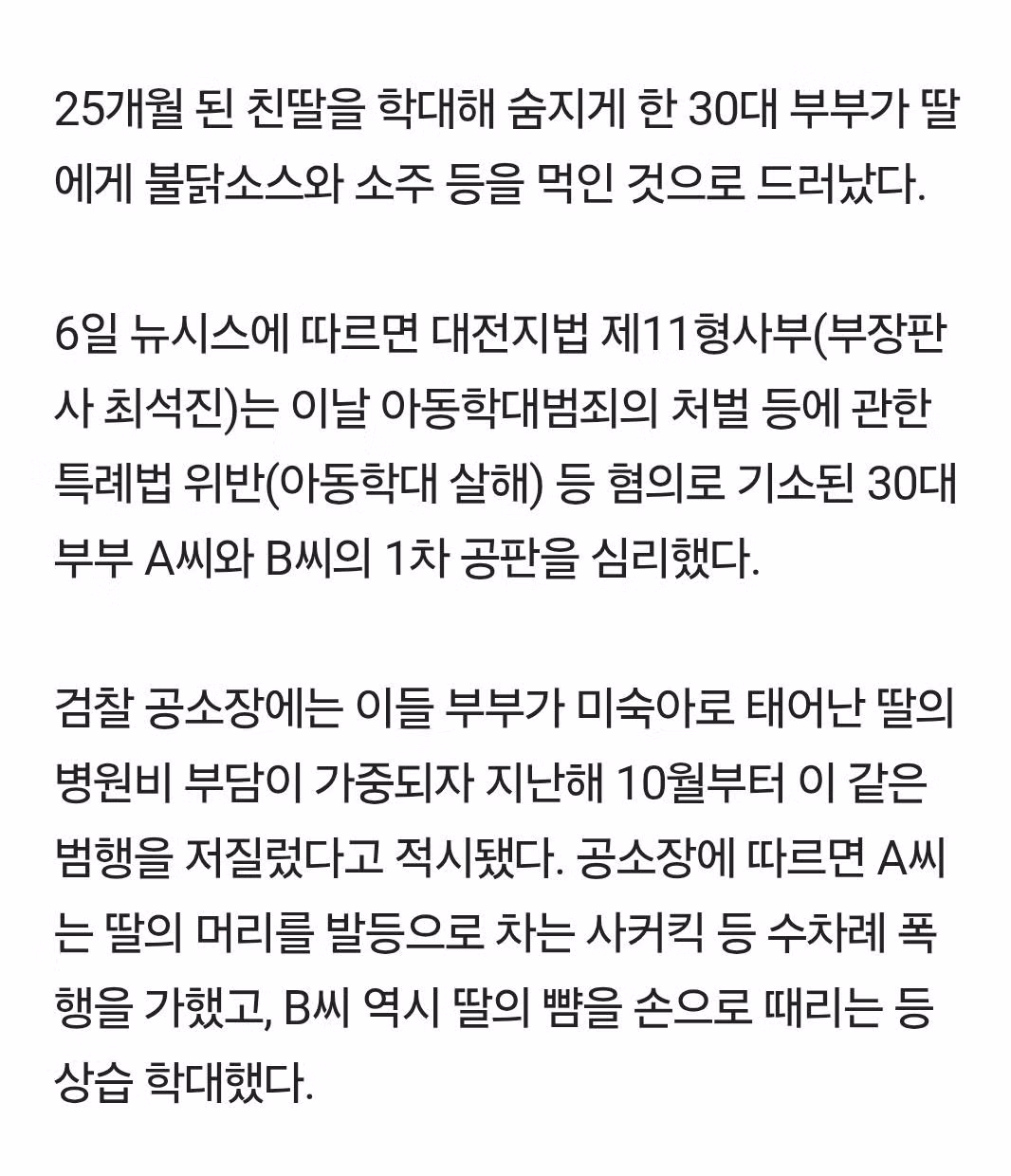 25개월 딸에게 불닭소스 먹이고 사커킥한 부부 - 보배드림 인기글 이미지 2 - 밈카세