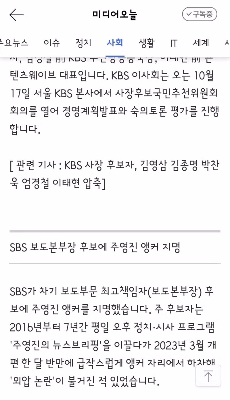 MBC 신임 보도국장 이언주, 중립 보도 강조 - 클리앙 인기글 이미지 3 - 밈카세